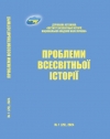 Реєстрація ДУ "Інститут всесвітньої історії НАН України" суб'єктом у сфері друкованих медіа