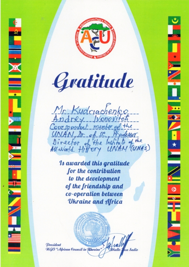 Подяка Африканської Ради в Україні
