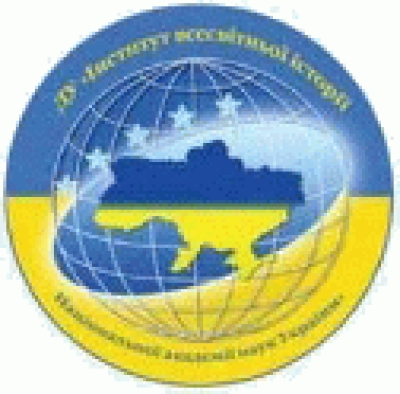Вибори директора ДУ «Інститут всесвітньої історії НАН України»