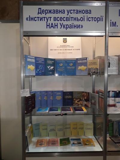 Participation of the State Institution &quot;Institute of World History of the National Academy of Sciences of Ukraine&quot; in the exhibition-presentation of scientific and technical developments of the institutions of the NASciences of Ukraine