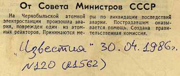 Міжнародний науковий круглий стіл "Чорнобильська катастрофа у сприйнятті країн та народів світу"