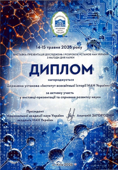 Виставка-презентація наукових розробок установ НАН України з нагоди Дня науки