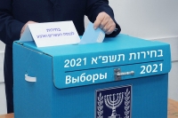 Подія березня 2021 року: Підсумки парламентських виборів в Ізраїлі  та їх наслідки для Близькосхідного регіону