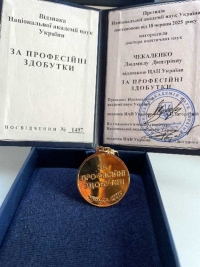 Президія Національної академії наук України постановою від 18 червня 2025 року нагородила провідного наукового співробітника ДУ «Інститут всесвітньої історії НАН України» доктора політичних наук, професора  ЧЕКАЛЕНКО Людмилу Дмитрівну відзнакою НАН України ЗА ПРОФЕСІЙНІ ЗДОБУТКИ