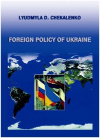 Chekalenko L.D. Foreign policy of Ukraine