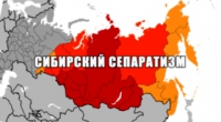 Сибірський сепаратизм: причини появи та сучасний стан