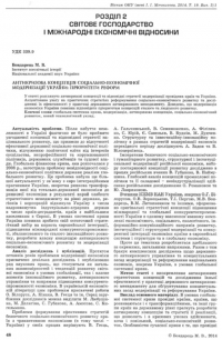 Антикризисная концепция социально-экономической модернизации Украины: приоритеты реформ